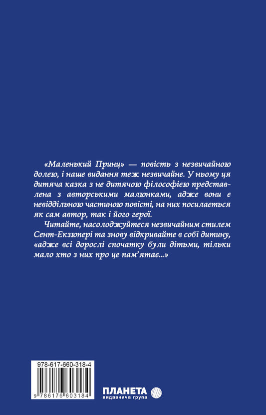 The little prince / Маленький принц Антуан де Сент-Экзюпери 9786176603184-2