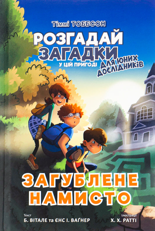 The lost necklace / Загублене намисто Йенс И. Вагнер, Б. Витале 9786177940974-2