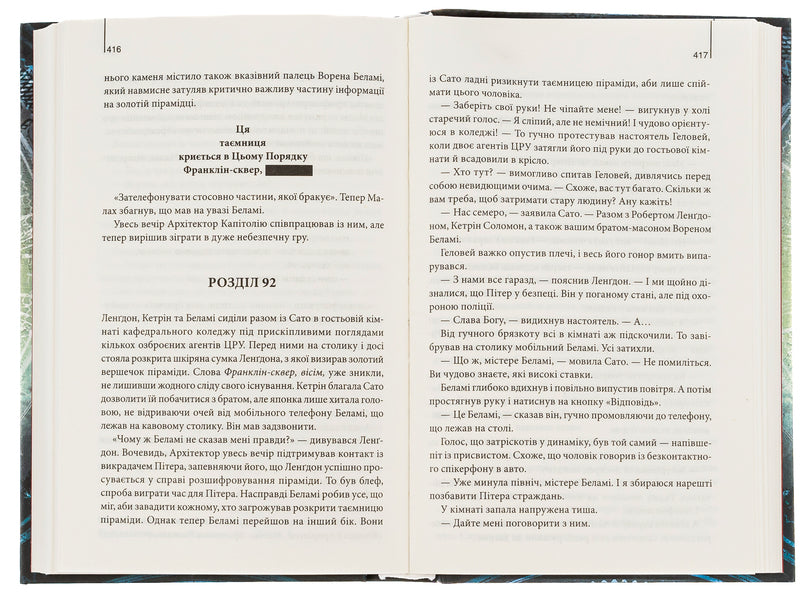 The lost symbol / Втрачений символ Дэн Браун 978-617-15-0093-8-6