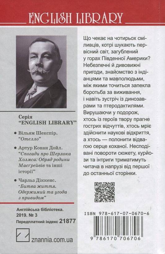 The lost world / Утрачений світ Артур Конан Дойл 978-617-07-0670-6-2