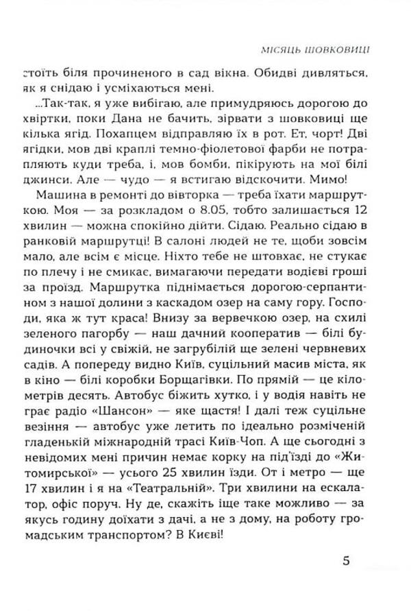 The machine of life. A wreath of stories about Kyiv and Kyivans / Машина життя. Вінок оповідань про Київ та киян Сергей Тихий 9786177899517-6