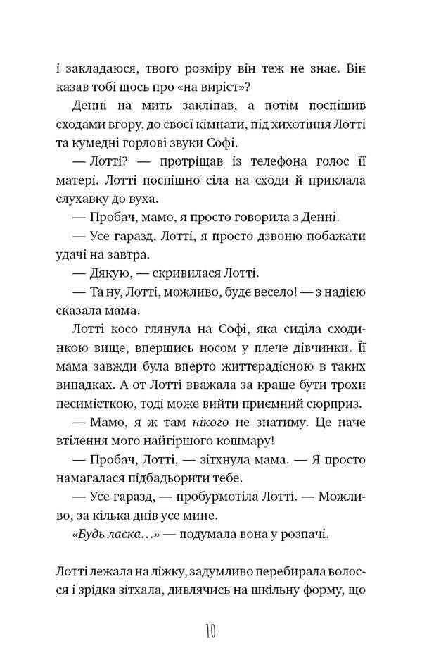 The magic of dogs. The first spell / Магія собак. Перше закляття Холли Вебб 978-617-548-128-8-6