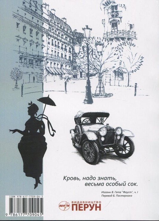 The magical adventures of Larousse and Marchais / Магические приключения Лярусса и Марше Андрей Дмитрук 978-617-7709-04-5-2