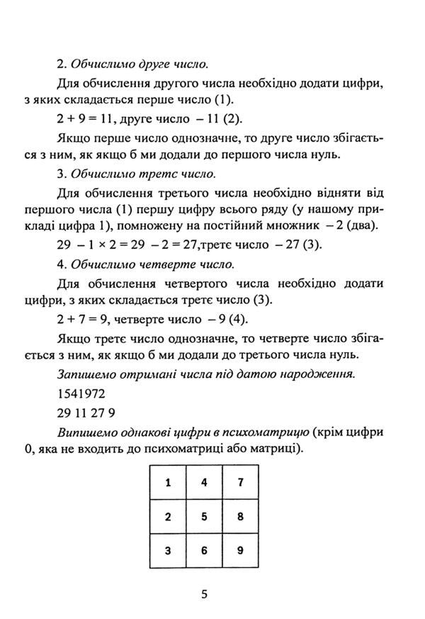The magical world of numbers. Introduction to numerology / Чарівний світ цифр. Вступ до нумерології Александр Немир 978-611-01-3554-2-6