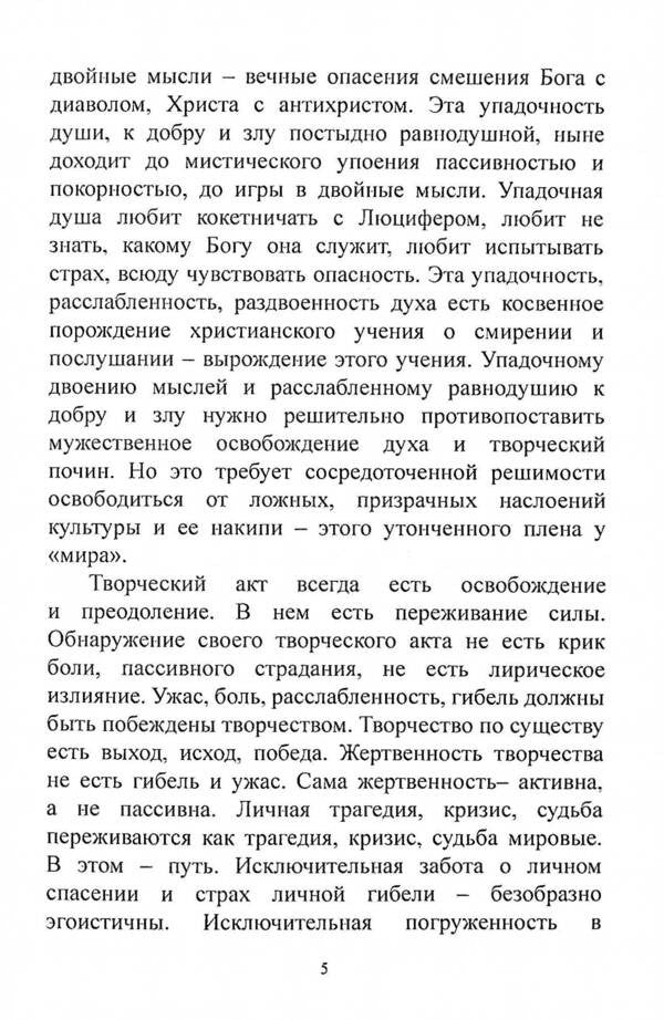 The meaning of creativity / Смысл творчества Николай Бердяев 978-611-01-2382-2-6