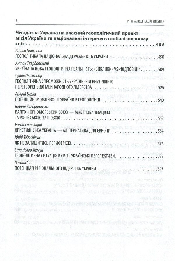 The mission of Ukraine and national interests in the globalized world. The vision of nationalists. V Bander's readings / Місія України та національні інтереси в глобалізованому світі. Візія націоналістів. V Бандерівські читання 978-617-664-147-6-6