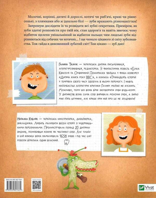 The most important book about teeth / Найважливіша книжка про зуби Галина Ткачук 978-966-982-766-1-2