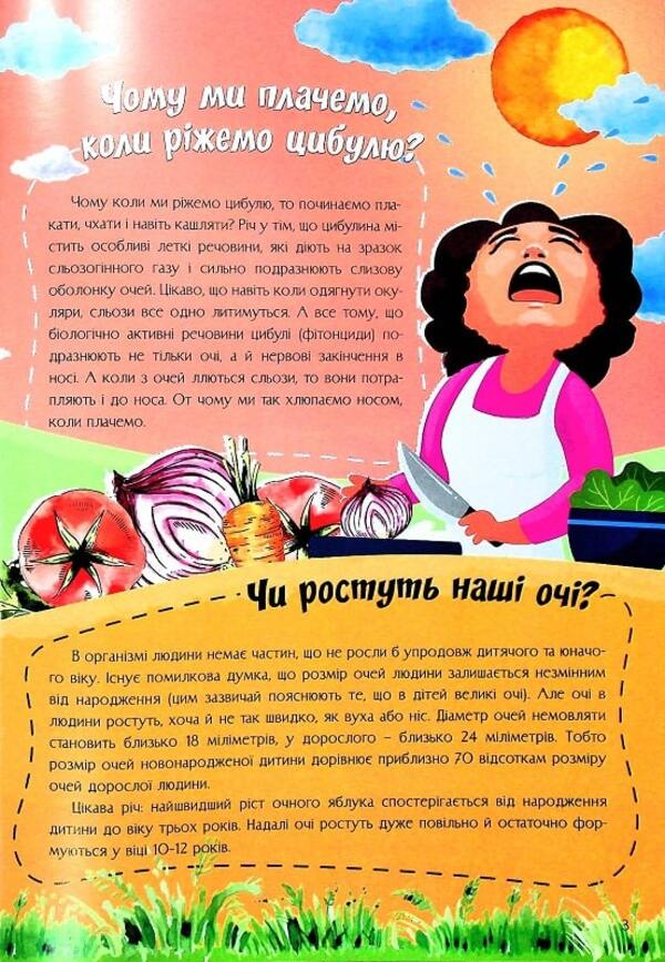 The most interesting thing about the secrets of our body in questions and answers / Найцікавіше про таємниці нашого тіла у питаннях і відповідях Виктория Скрипник 978-617-7775-81-1-6