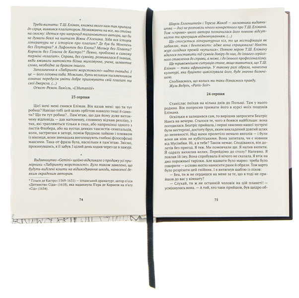 The most secret human memory / Найпотаємніший спогад людський Мохамед Мбугар Сарр 9786175530054-6