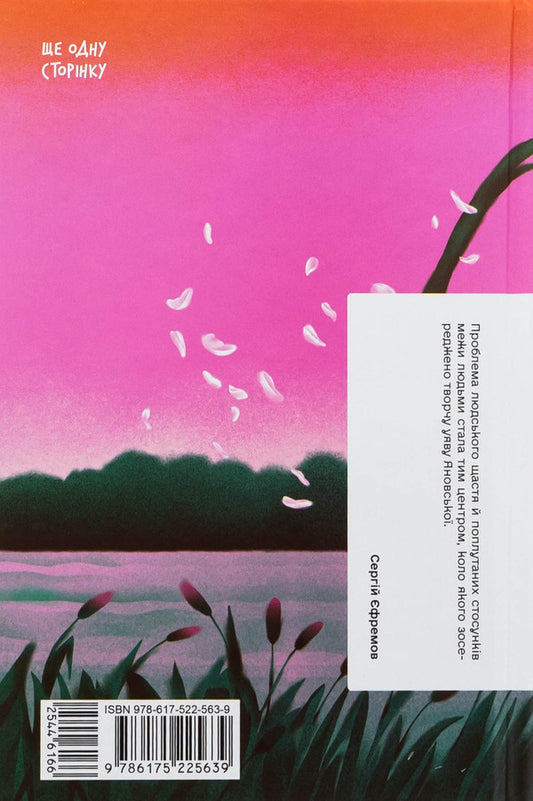 The mystery of our princess / Тайна нашої принцеси Любовь Яновская 978-617-522-563-9-2