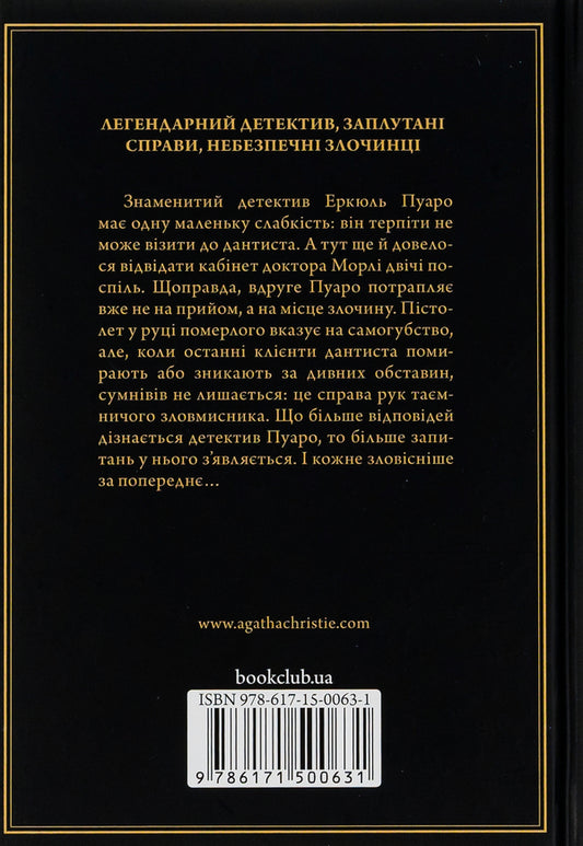The mystery of the broken buckle / Таємниця відірваної пряжки Агата Кристи 978-617-15-0063-1-2