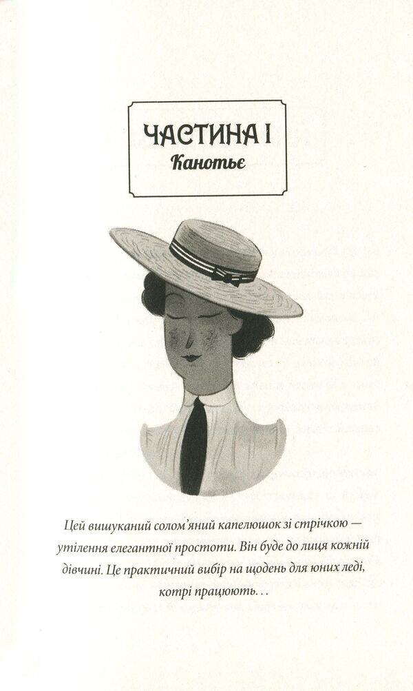 The mystery of the mechanical sparrow / Загадка механічного горобця Кэтрин Вудфайн 978-966-2647-64-8-6