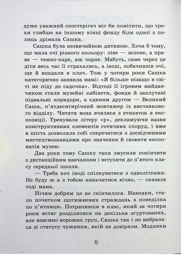 The mystery of the picture / Таємниця картини Наталия Шостак 9786170999313-6