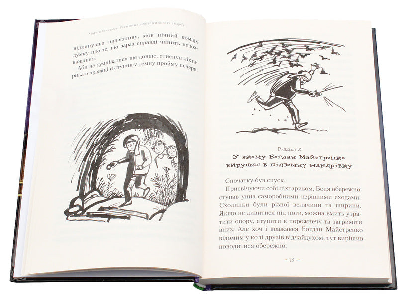 The mystery of the snake's head / Таємниця зміїної голови Андрей Кокотюха 978-617-585-038-1-6