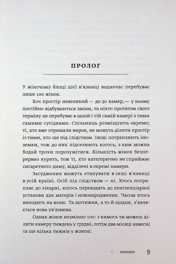 The names of those women / Імена тих жінок Ольга Фаль 978-617-8525-06-4-6