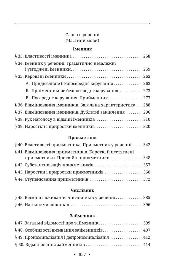 The newest literary language / Новітня літературна мова Юрий Шевелев 978-617-8637-38-5-6