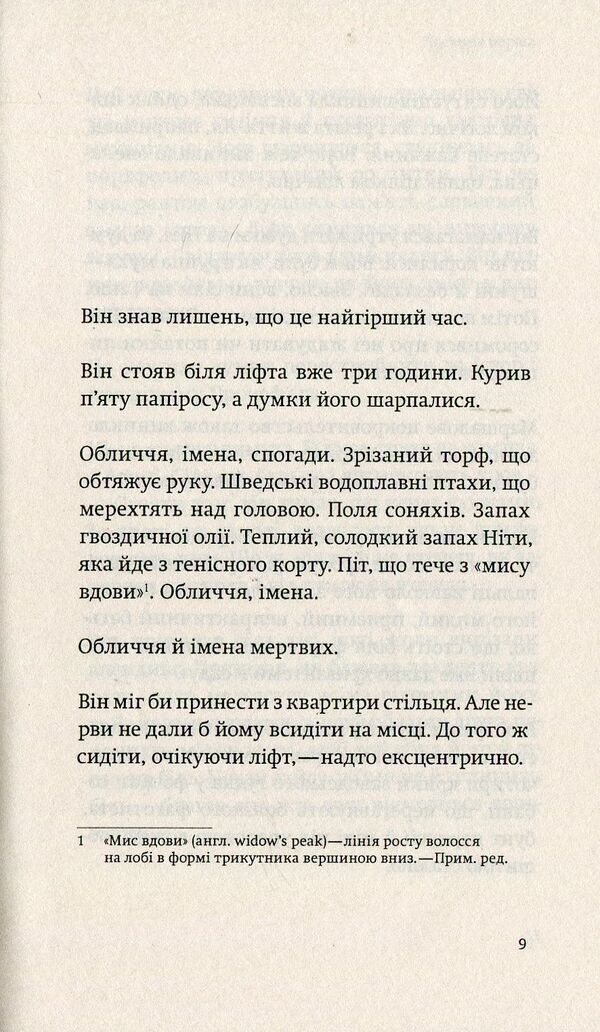 The noise of time / Шум часу Джулиан Барнс 978-617-569-270-7-6