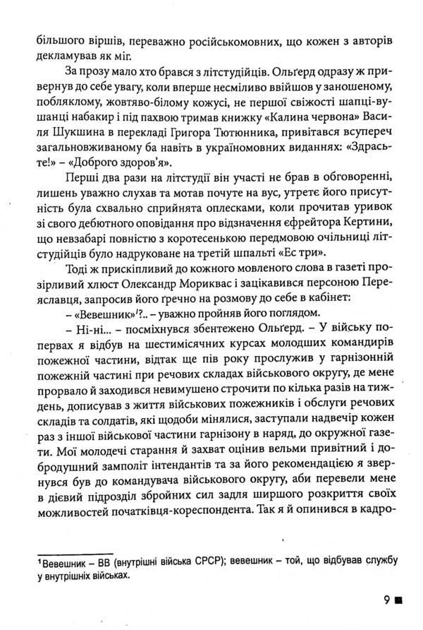 The official / Чиненик Ярослав Орос 978-966-997-060-2-6