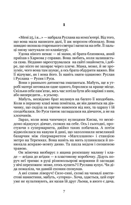 The one 'in the topic' / Та, що 'в темі' Людмила Ясна 9786177939916-2