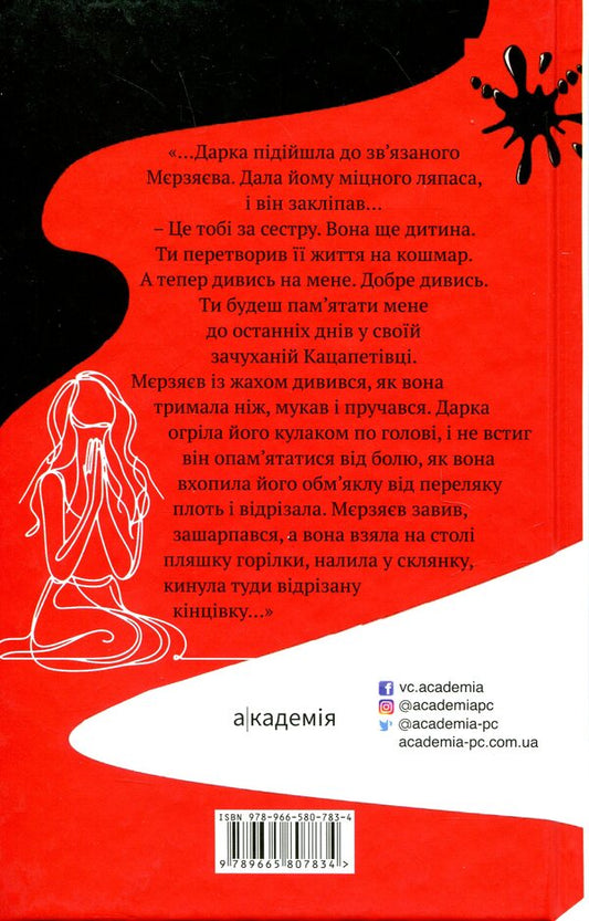 The one that holds the sky / Та, що тримає небо Владимир Даниленко 9789665807834-2