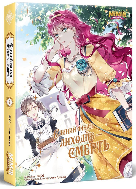 The only finale of the villains is death. Volume 2 / Єдиний фінал лиходіїв – смерть. Том 2 Gwon Gyeoeul 978-617-7984-57-2-2