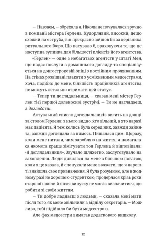 The only surviving / Єдина вціліла Райли Сейгер 978-966-448-433-3-2