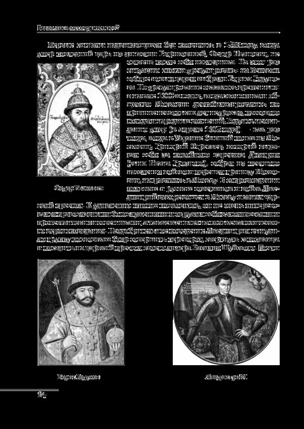 The origin of the Slavic nations.Premodern identities in Ukraine and Russia / Происхождение славянских наций. Домодерные идентичности в Украине и России Сергей Плохий 978-966-03-8091-2-6