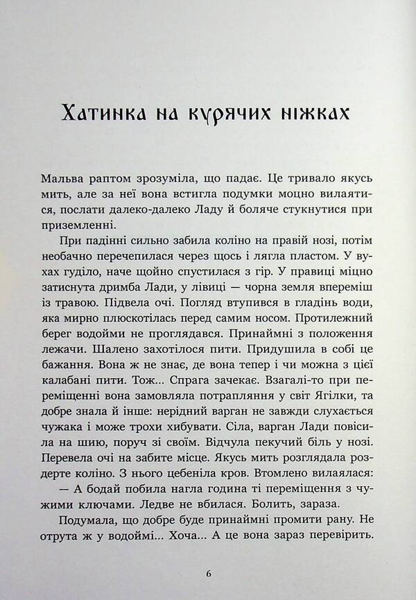 The other side of the worlds / Зворотний бік світів Дара Корний 9786178771737-6
