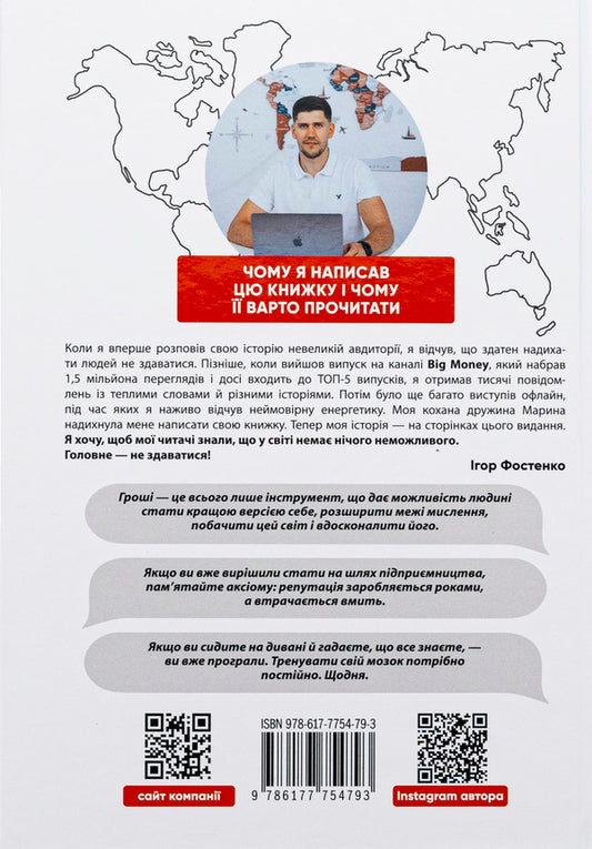 The path from a homeless person to a millionaire / Шлях від безпритульника до мільйонера Игорь Фостенко 978-617-7754-79-3-2