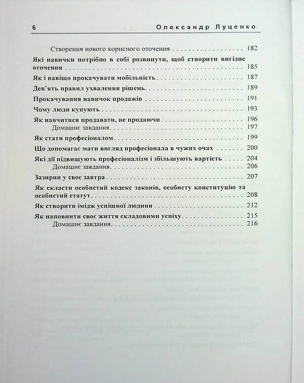 The path is up to millions. How to make a dream into profit / Шлях до мільйонів. Як втілити мрію в прибуток Александр Луценко 978-966-370-195-0-6