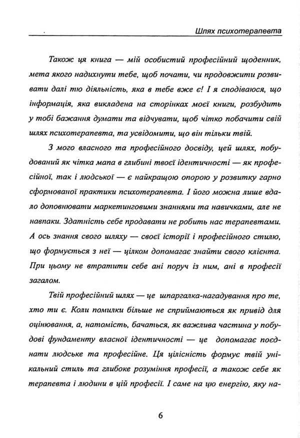 The path of a psychotherapist / Шлях психотерапевта Катерина Черепова 9786178252724-6