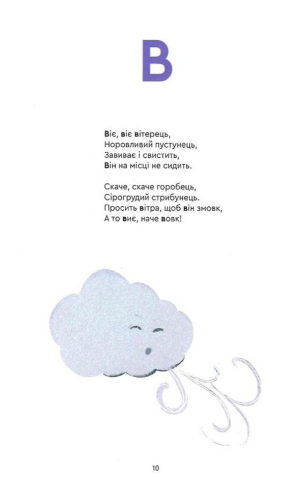 The path of knowledge to the top of knowledge. Alphabet / Стежкою знань до вершини пізнань. Абетка Людмила Буйда 978-966-279-234-8-6
