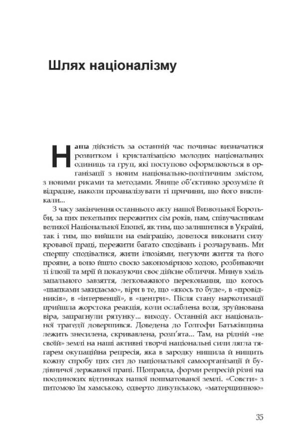 The path of nationalism / Шлях націоналізму Николай Сциборский 978-617-95158-6-6-6
