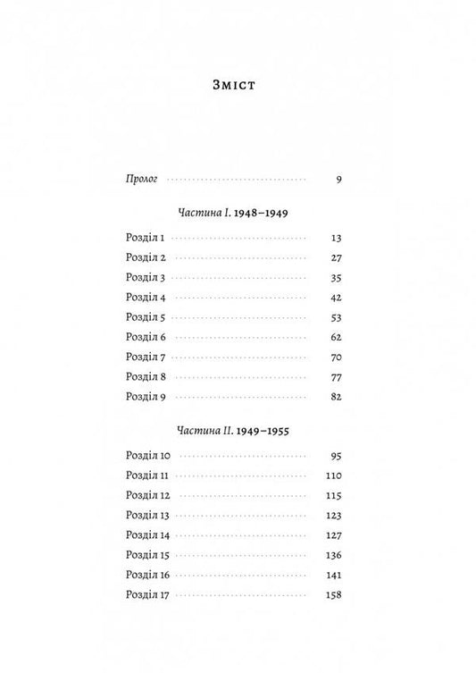 The path of the river / Шлях ріки Шелли Рид 978-617-8299-75-0-2
