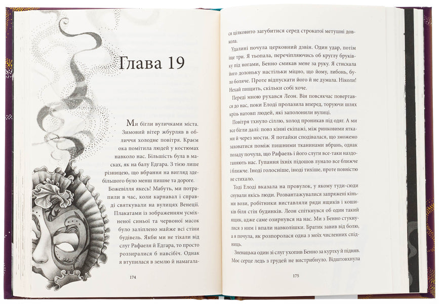 The pharmacy of the aromas. Volume 5. The city is lost in time / Аптека ароматів. Том 5. Місто загублене в часі Анна Руэ 978-617-8516-04-8-6