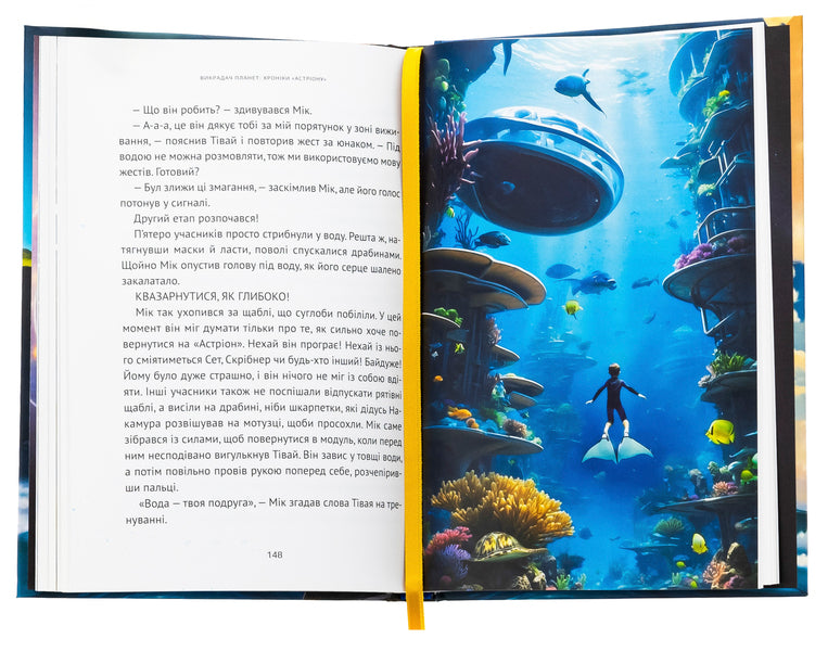 The planets of the planets. Astrion's Chronicles / Викрадач планет. Хроніки «Астріону» Наталия Пашинская 978-617-614-692-6-6