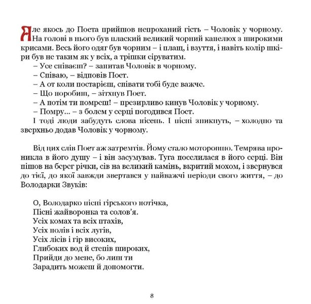 The poet and his solar school. How the letters appeared / Поет та його сонячна школа. Як з'явились букви Татьяна Сотникова 978-617-8192-90-7-6