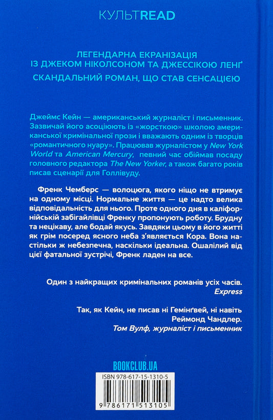 The postman always calls twice / Листоноша завжди дзвонить двічі Джеймс Кейн 978-617-15-1310-5-2