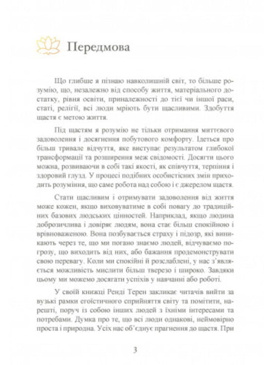 The power of emotions. How to manage your feelings / Влада емоцій. Як керувати своїми почуттями 9789663709413-2