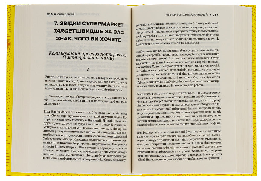 The power of habit. Why we act this way and not otherwise in life and business / Сила звички. Чому ми діємо так, а не інакше в житті та бізнесі Чарльз Дахигг 978-617-15-0708-1-6