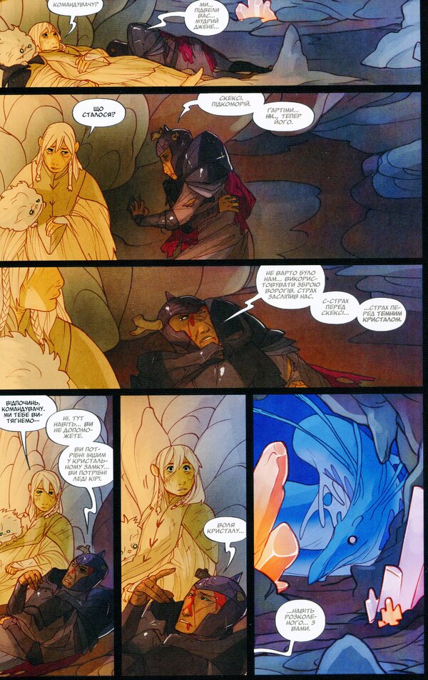 The power of the dark crystal. Book 3 / Сила темного кристалу. Книга 3 Саймон Спарриер 978-966-97908-9-7-6