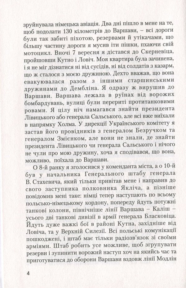 The power of valor / Сила доблесті Павел Шандрук 978-966-668-476-2-6