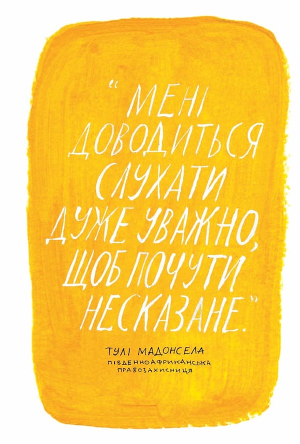 The power of your story. Release your inner voice / Сила твоєї історії. Звільни свій внутрішній голос Эль Луна, Сьюзи Геррик 978-617-577-194-5-6