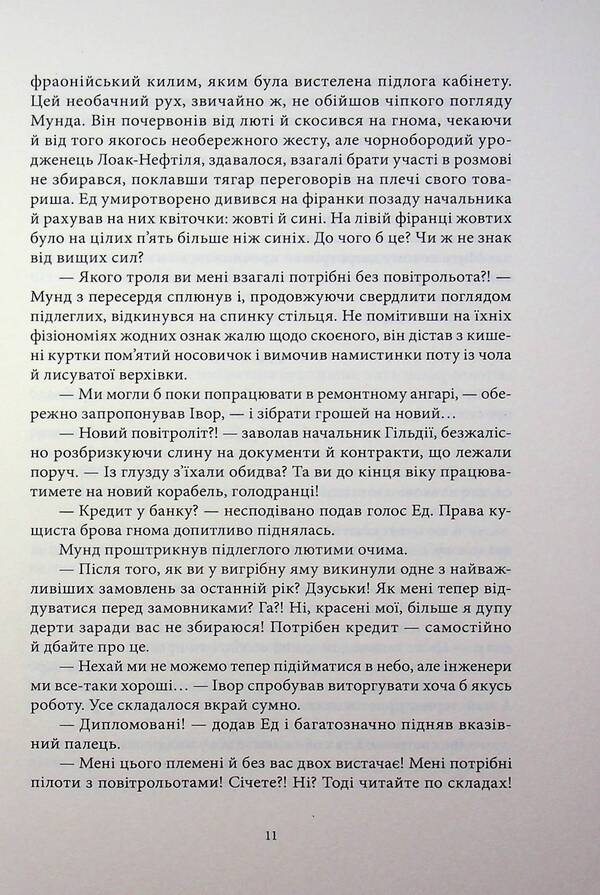 The price of power / Ціна могутності Тата Линту 978-617-8383-93-0-6