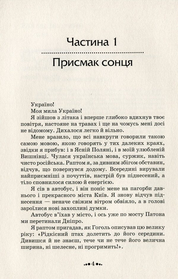 The price of slavery. Return / Ціна рабства. Повернення Евгений Буцик 978-966-279-167-9-6