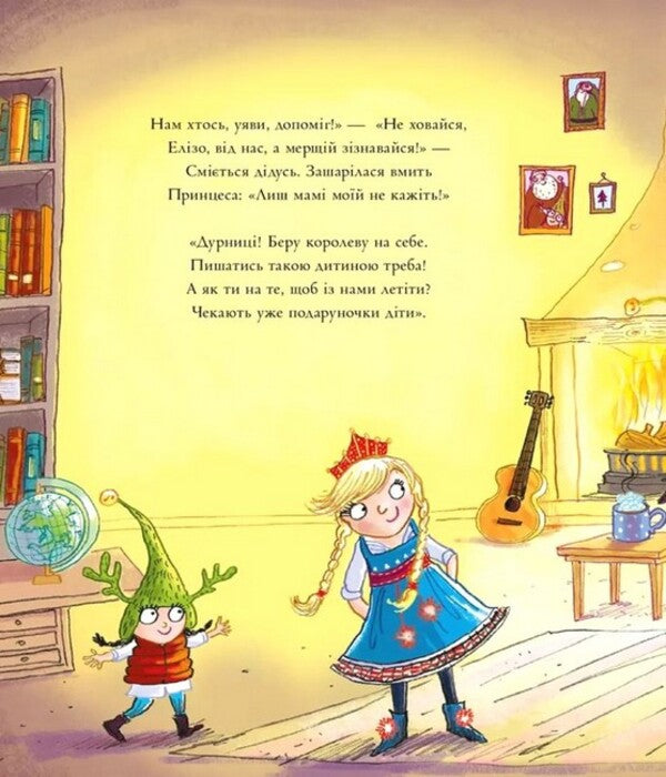 The princess saves Christmas / Принцеса рятує Різдво Кэрил Харт 978-617-7693-83-2-6