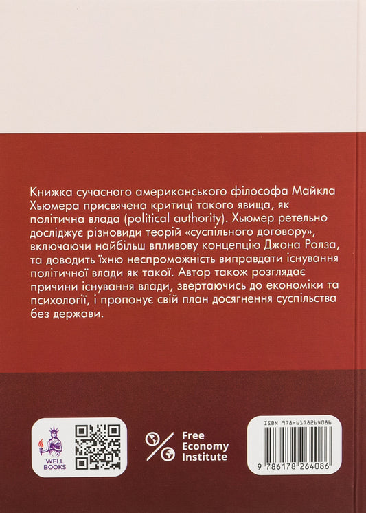 The problem of political power / Проблема політичної влади Майкл Хьюмер 978-6178264086-2