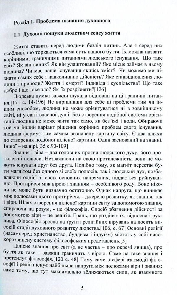 The problem of the spiritual in a person's worldview / Проблема духовного у світогляді людини Владимир Чаплинский 978-611-01-1062-4-6