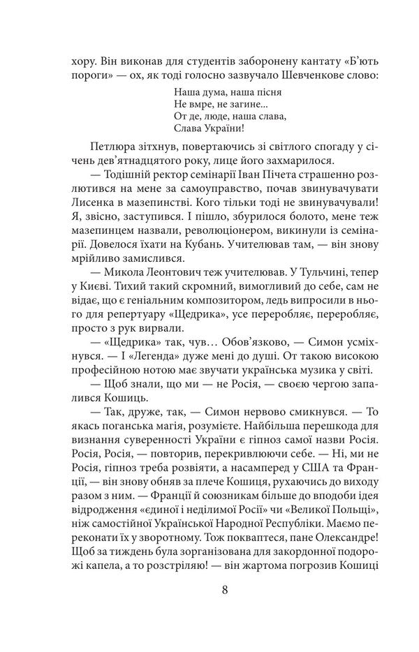 The quiet light of Leontovych / Тихе світло Леонтовича Ирина Власенко 978-617-8550-25-7-6