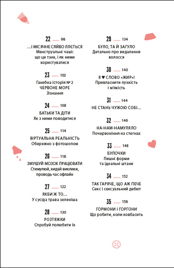 The real you.50 lessons for your changing body / Про тебе справжню. 50 уроків до свого мінливого тіла Марава Ибрагим 978-617-8012-00-7-6